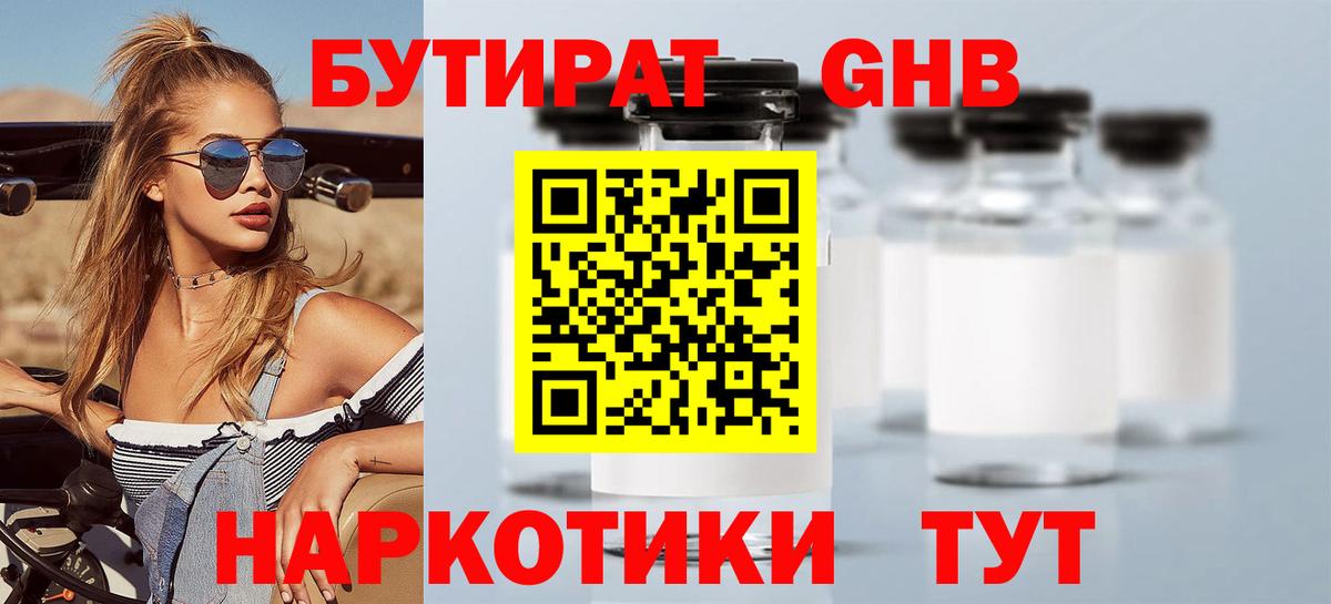 БУТИРАТ BDO Семёнов