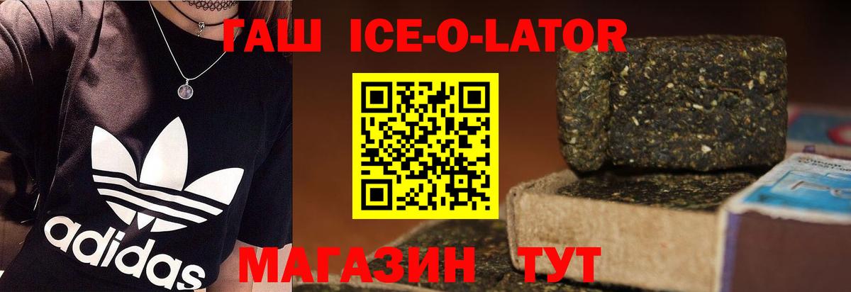 Гашиш Ice-O-Lator  Вход с VPN  Гашиш Изолятор  ГАШИШ  Семёнов 