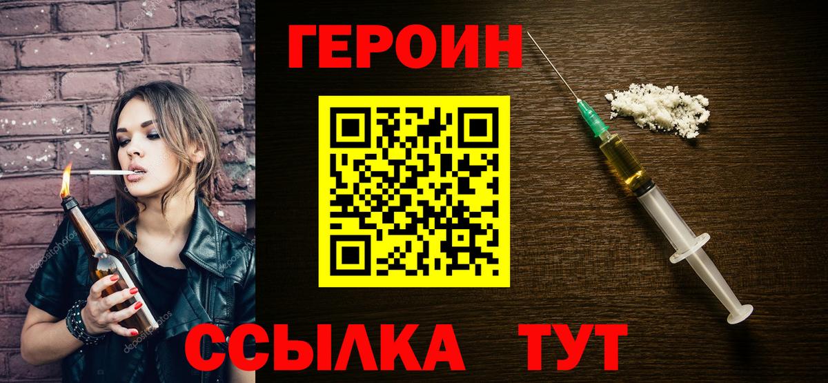 Героин белый Семёнов