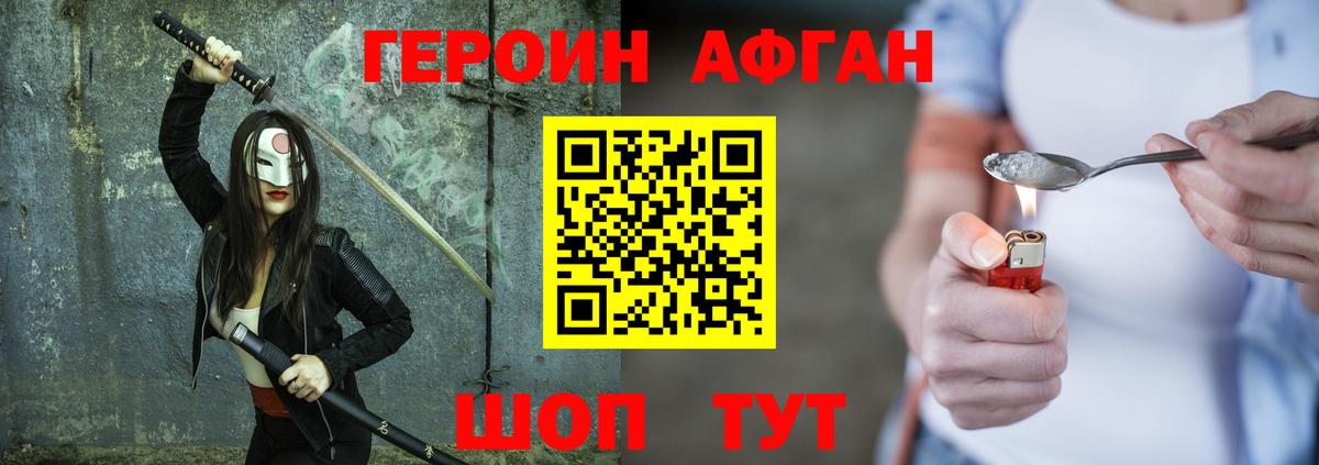Семёнов  Героин Афган  ГЕРОИН  Вход с VPN 